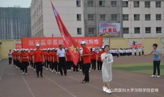 山西医科大学汾阳学院